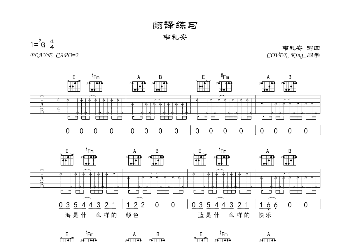 翻译练习吉他谱_King_同学_E调弹唱