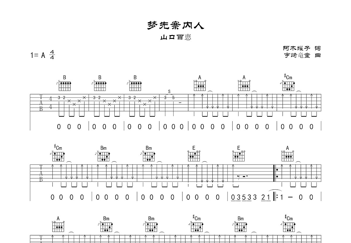 梦先案内人吉他谱预览图