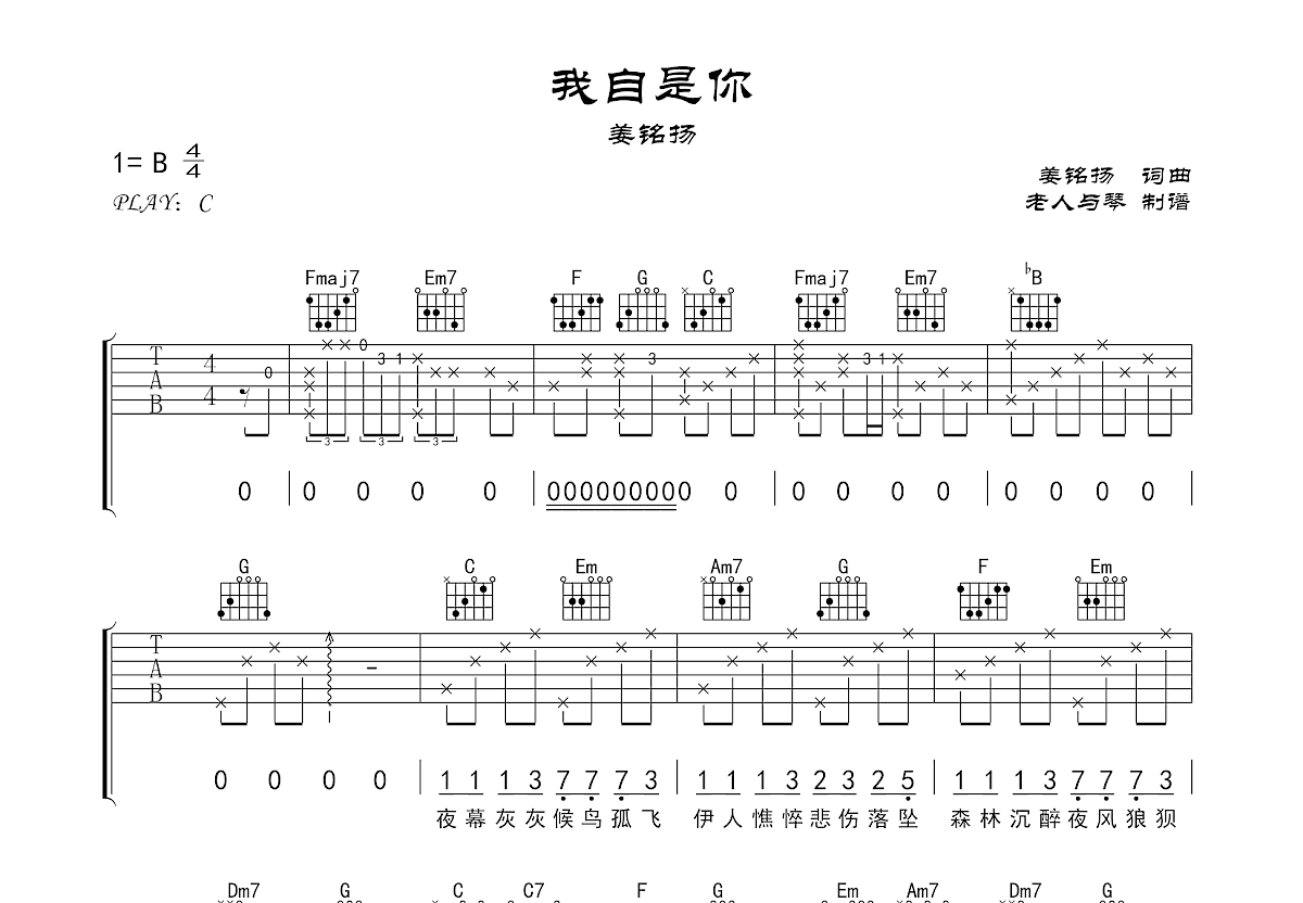 我自是你吉他谱预览图