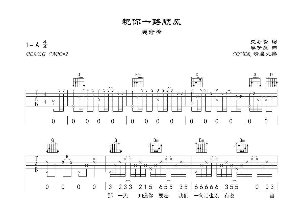 祝你一路顺风吉他谱预览图