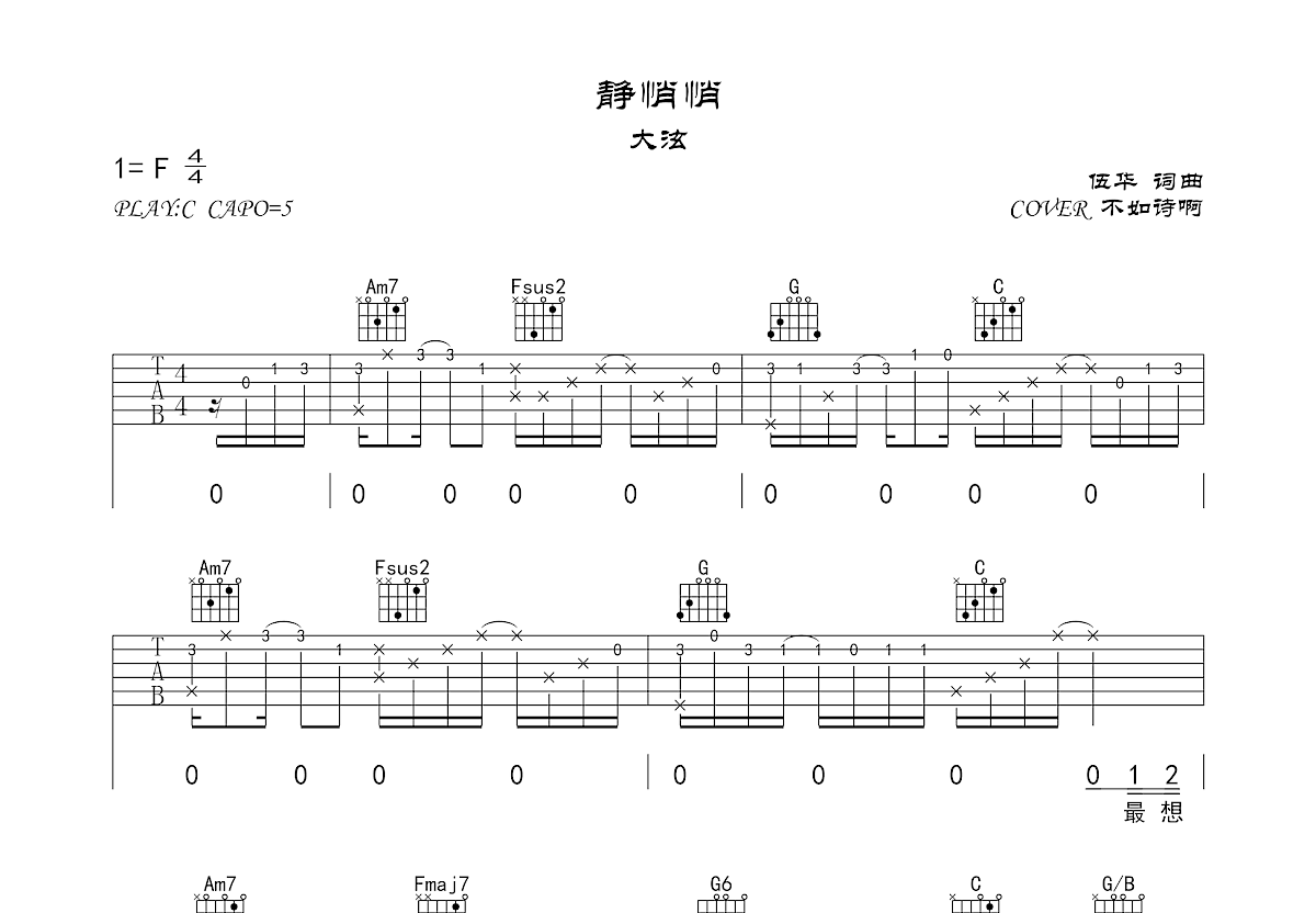 静悄悄吉他谱预览图