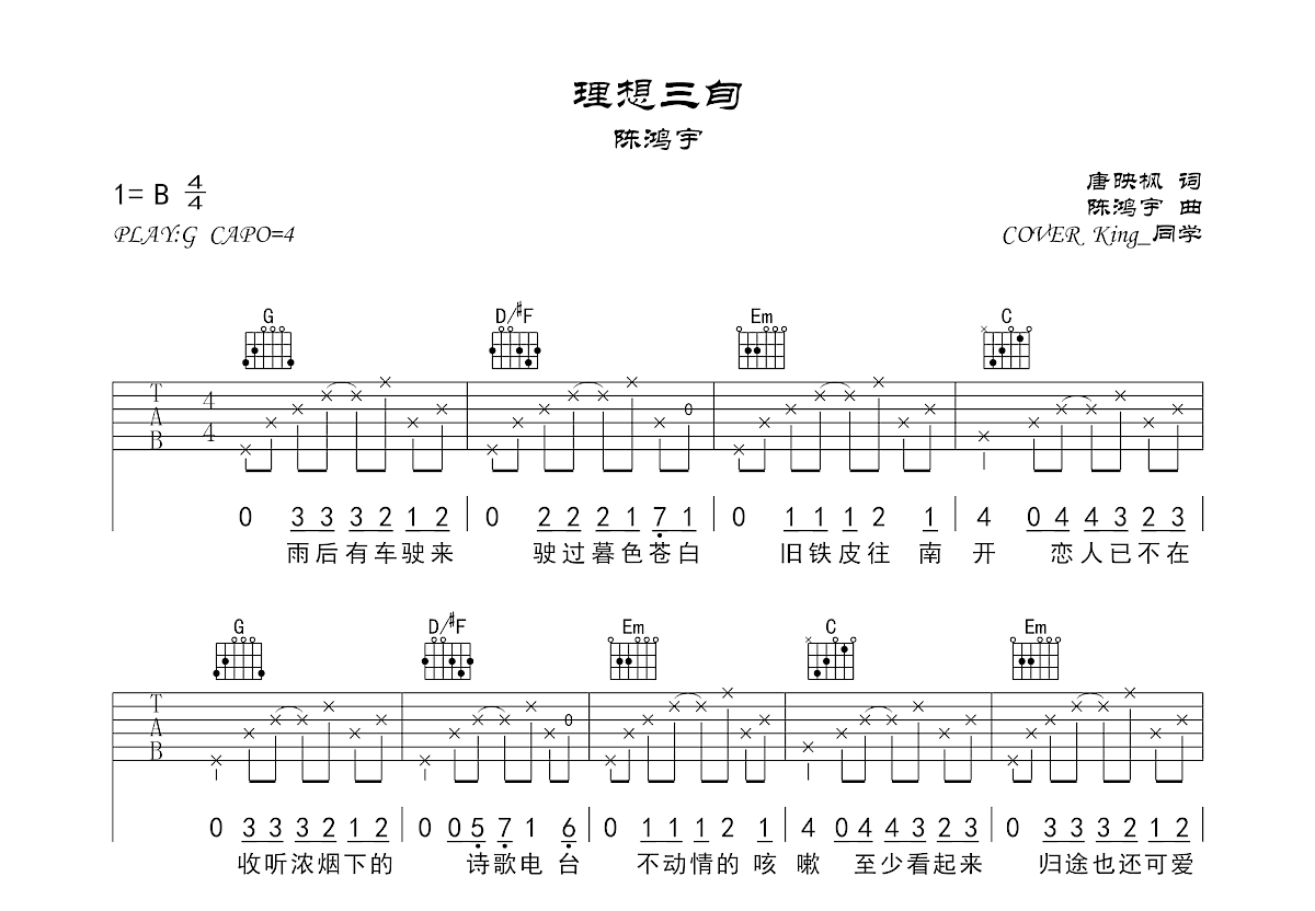 理想三旬吉他谱预览图