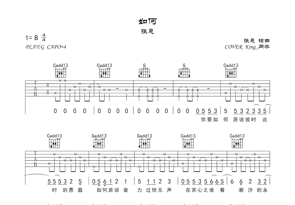 如何吉他谱_King_同学_G调弹唱
