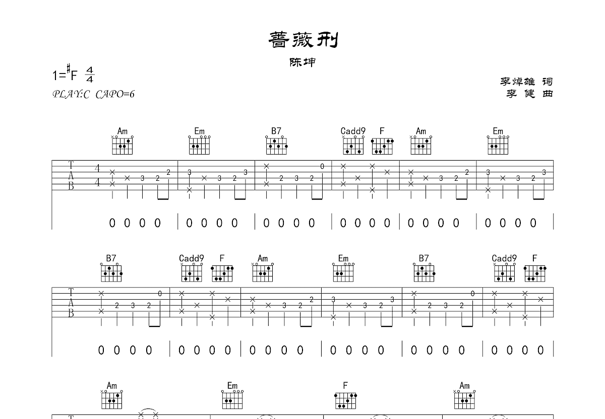 蔷薇刑吉他谱预览图