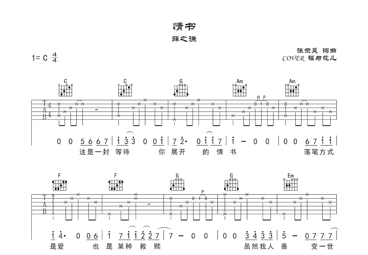 情书吉他谱预览图