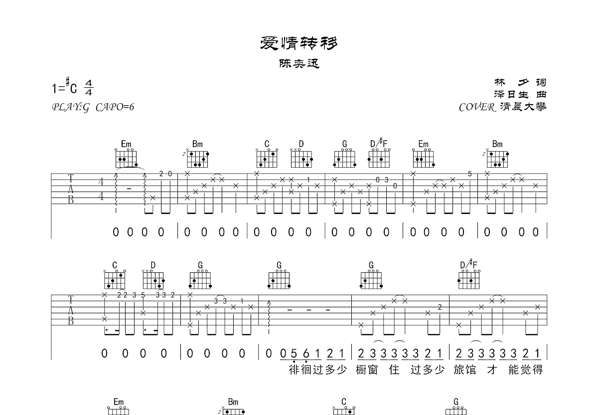 爱情转移吉他谱预览图