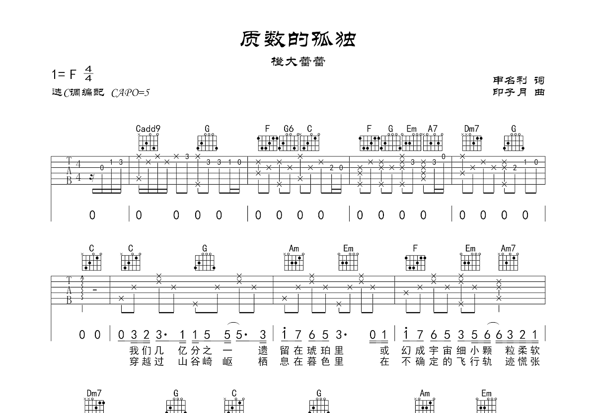 质数的孤独吉他谱预览图