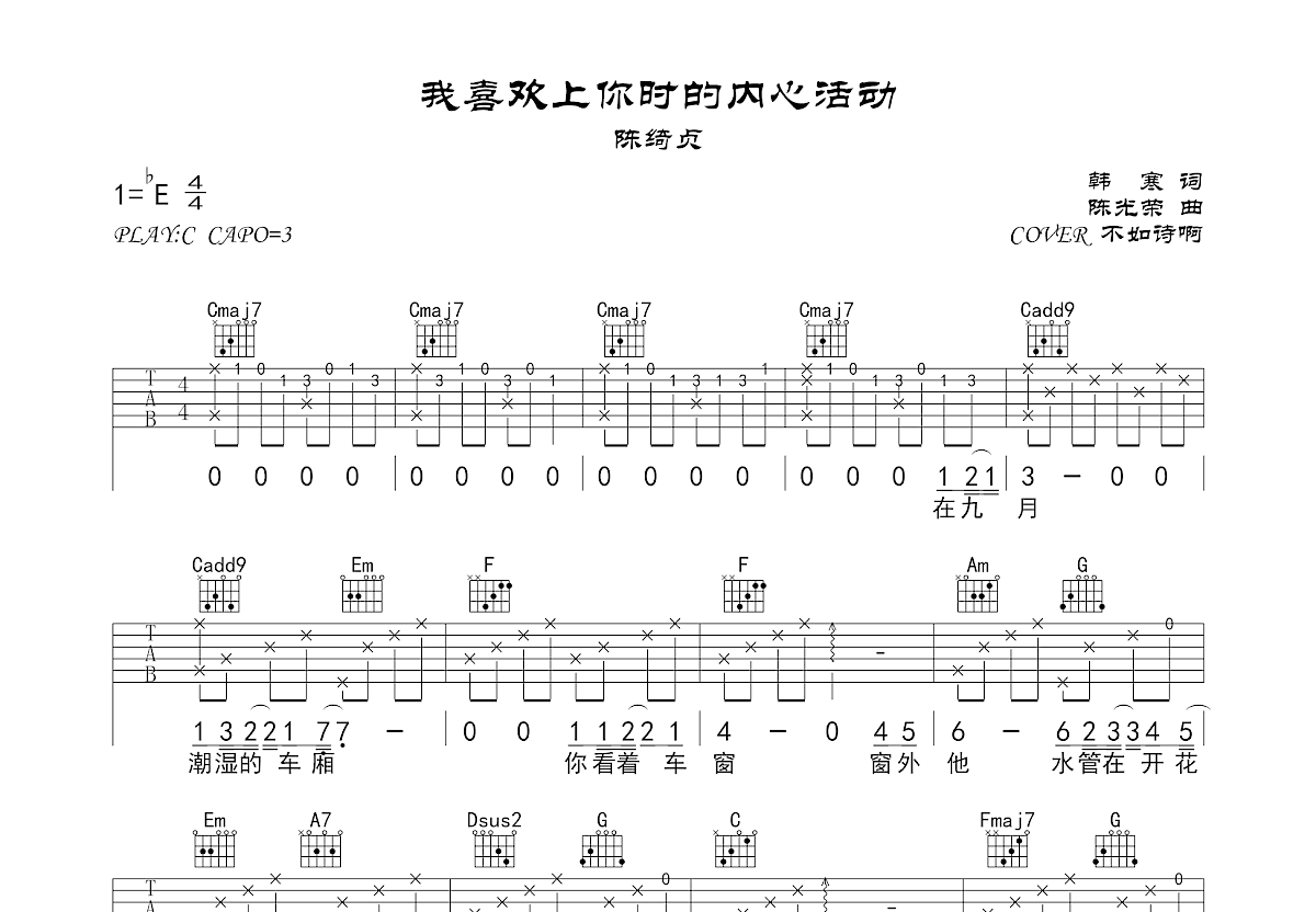 我喜欢上你时的内心活动吉他谱预览图