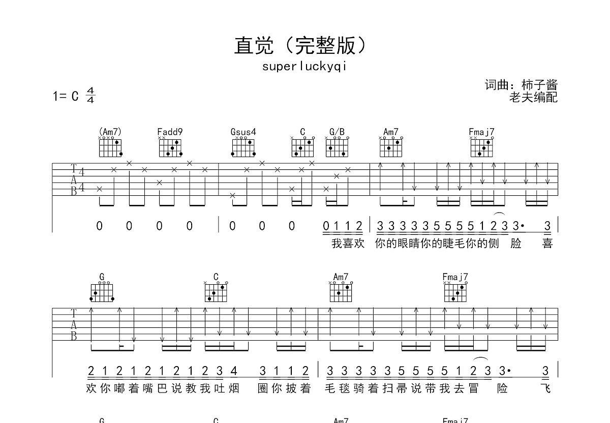 直觉（完整版）吉他谱预览图