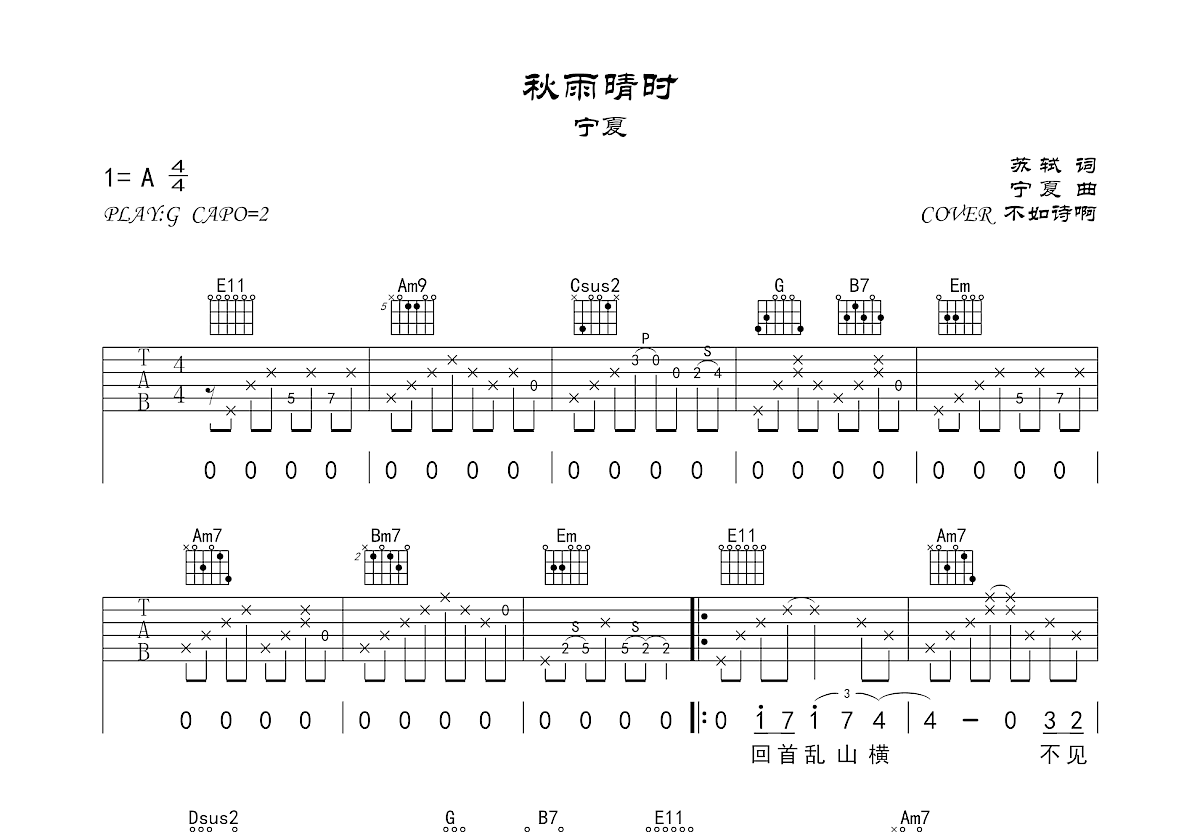 秋雨晴时吉他谱预览图