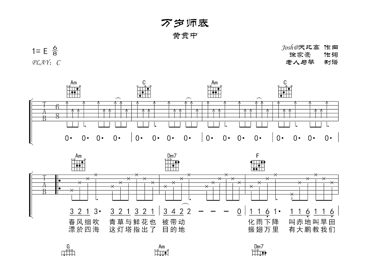 万岁师表吉他谱预览图