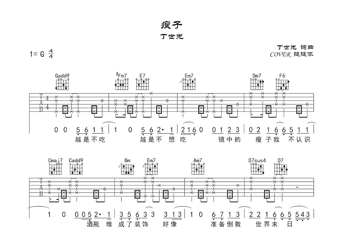 瘦子吉他谱预览图