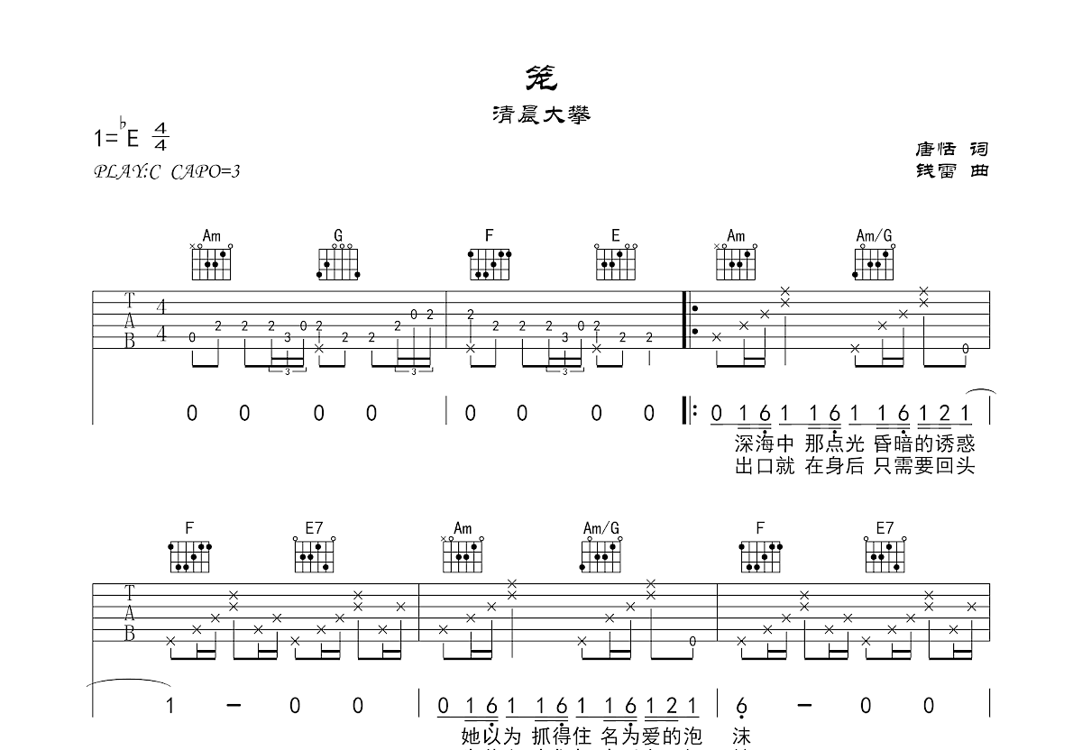 笼吉他谱预览图