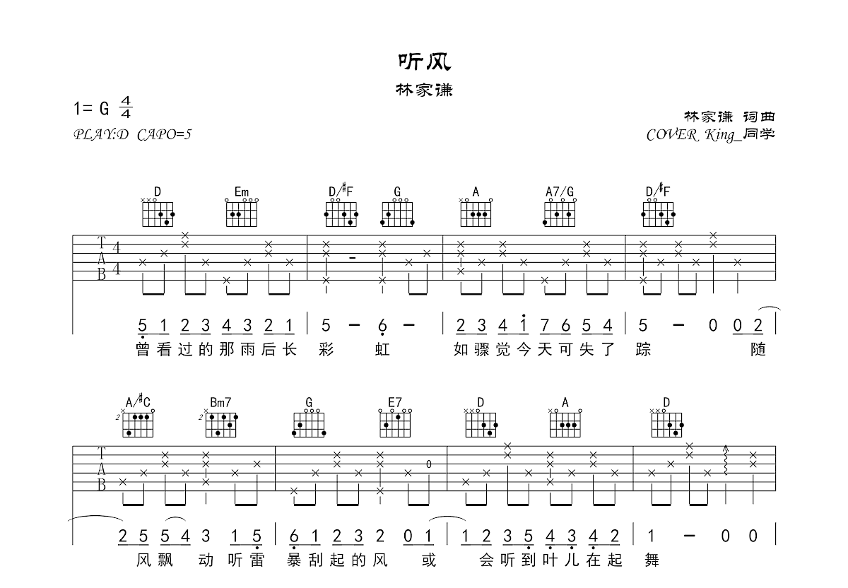 听风吉他谱预览图