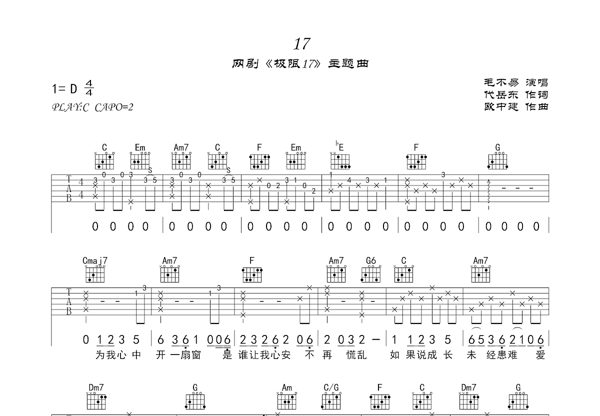 17吉他谱预览图