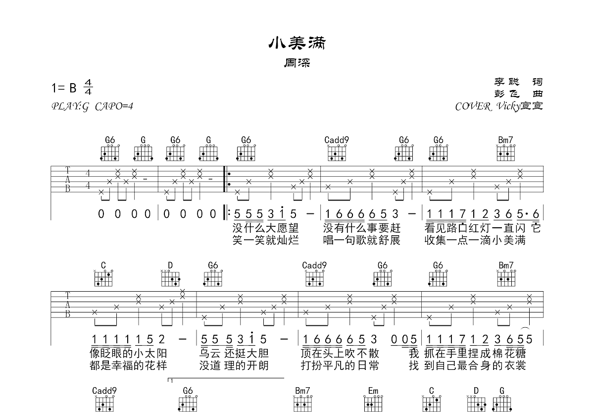 小美满吉他谱预览图