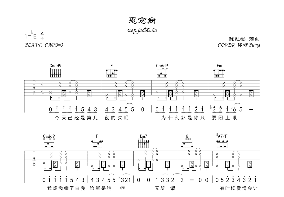 思念病吉他谱_你好Pumg_C调弹唱