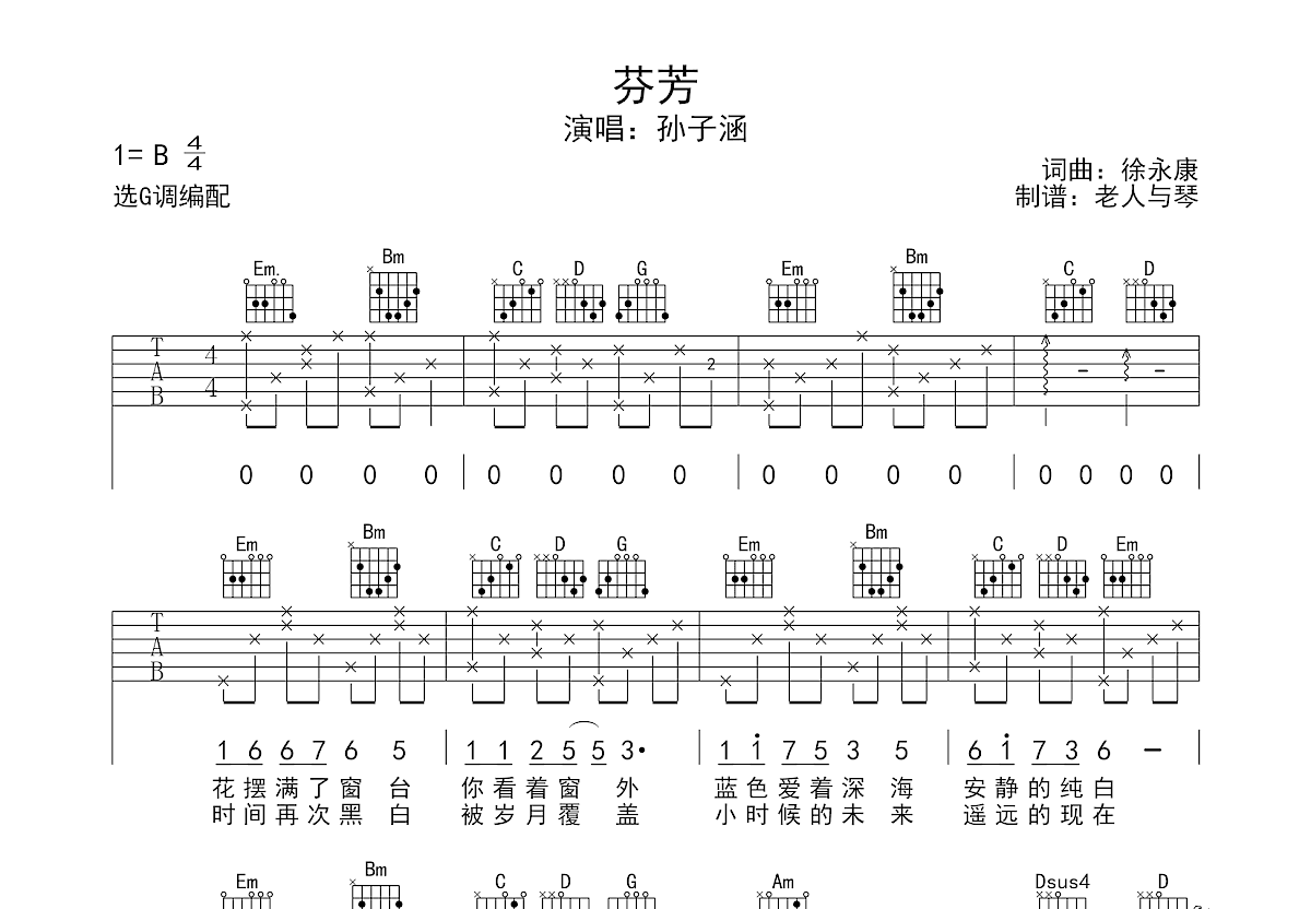 芬芳吉他谱预览图