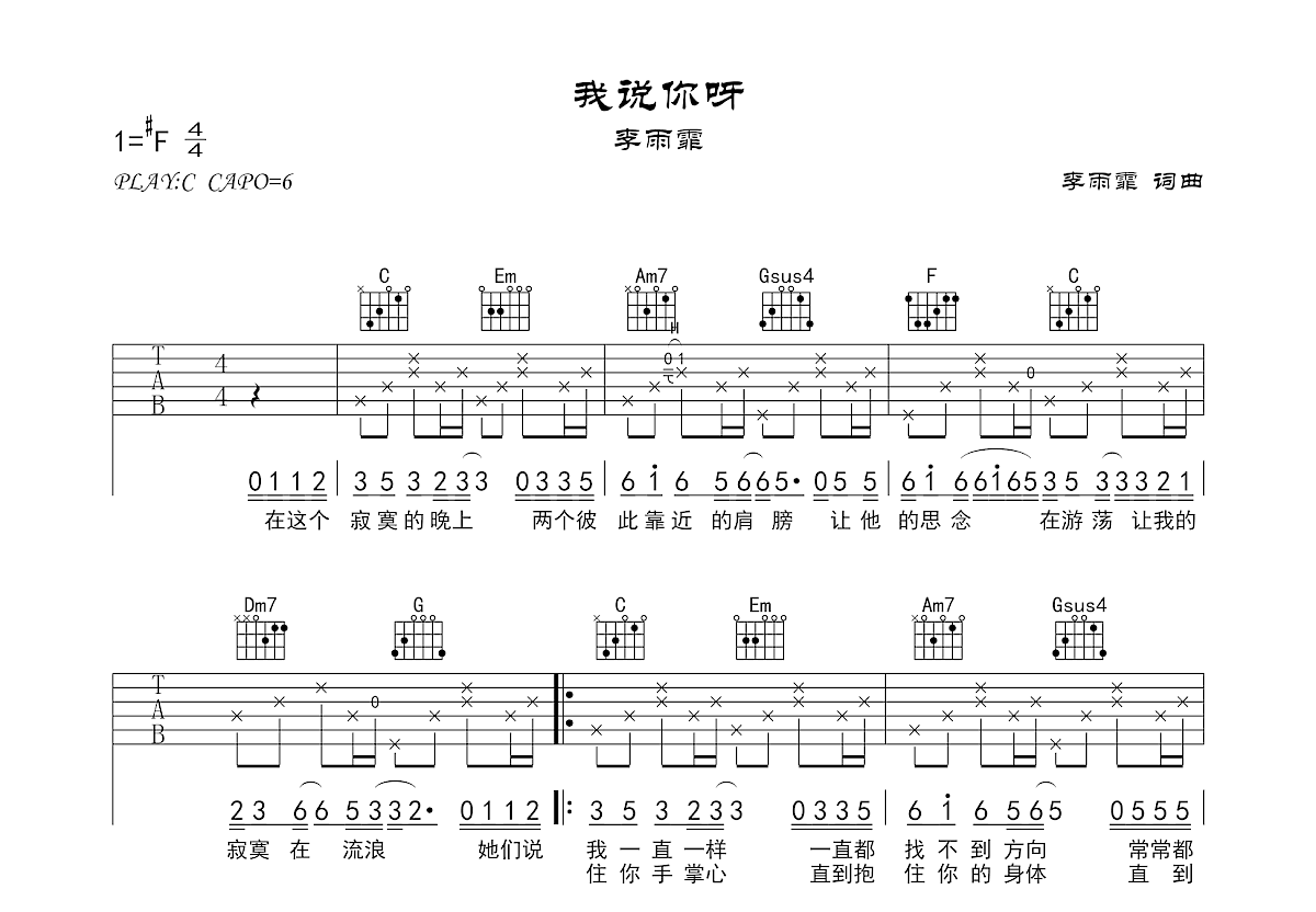 我说你呀吉他谱预览图