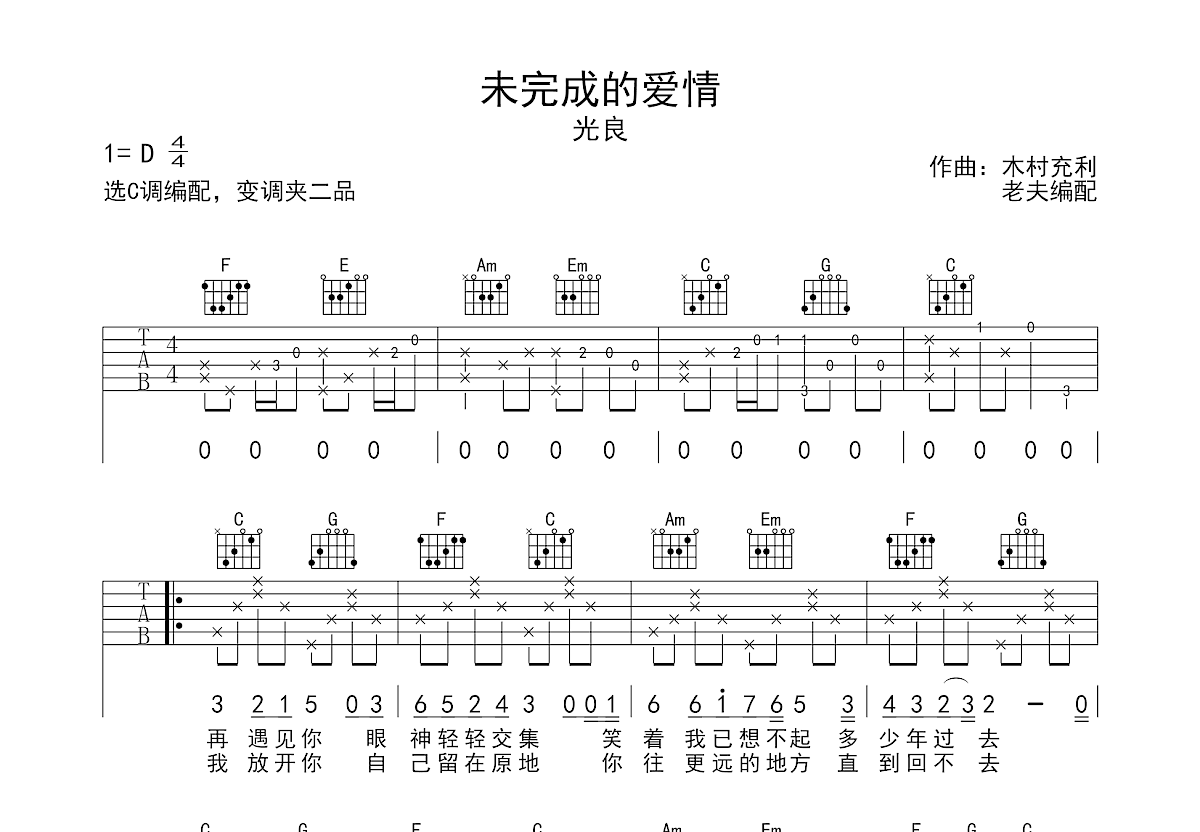 未完成的爱情吉他谱预览图