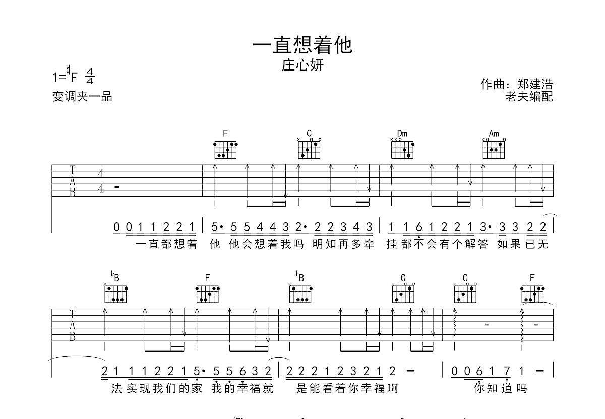 一直想着他吉他谱预览图