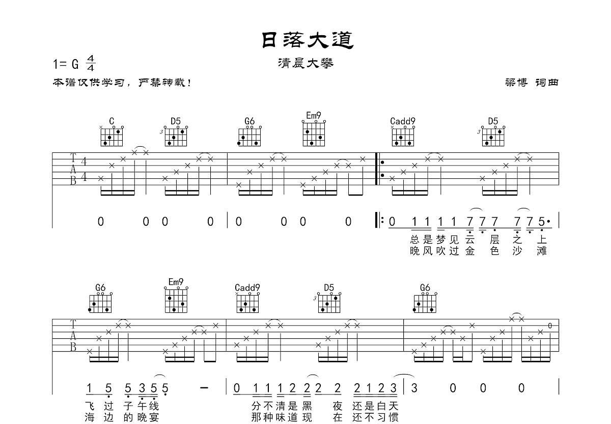 日落大道吉他谱预览图