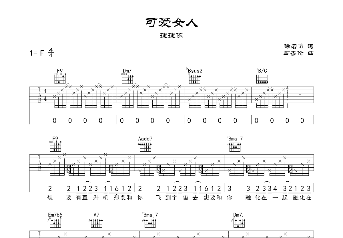 可爱女人吉他谱预览图