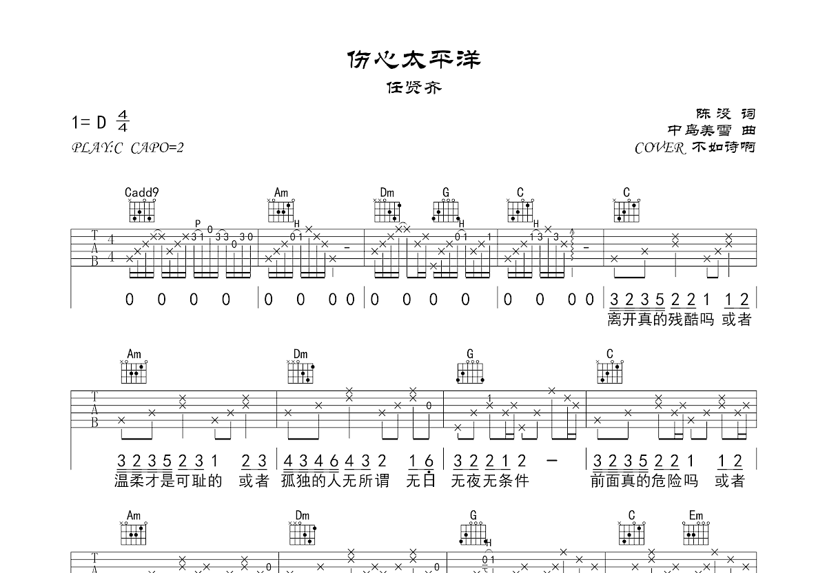 伤心太平洋吉他谱预览图