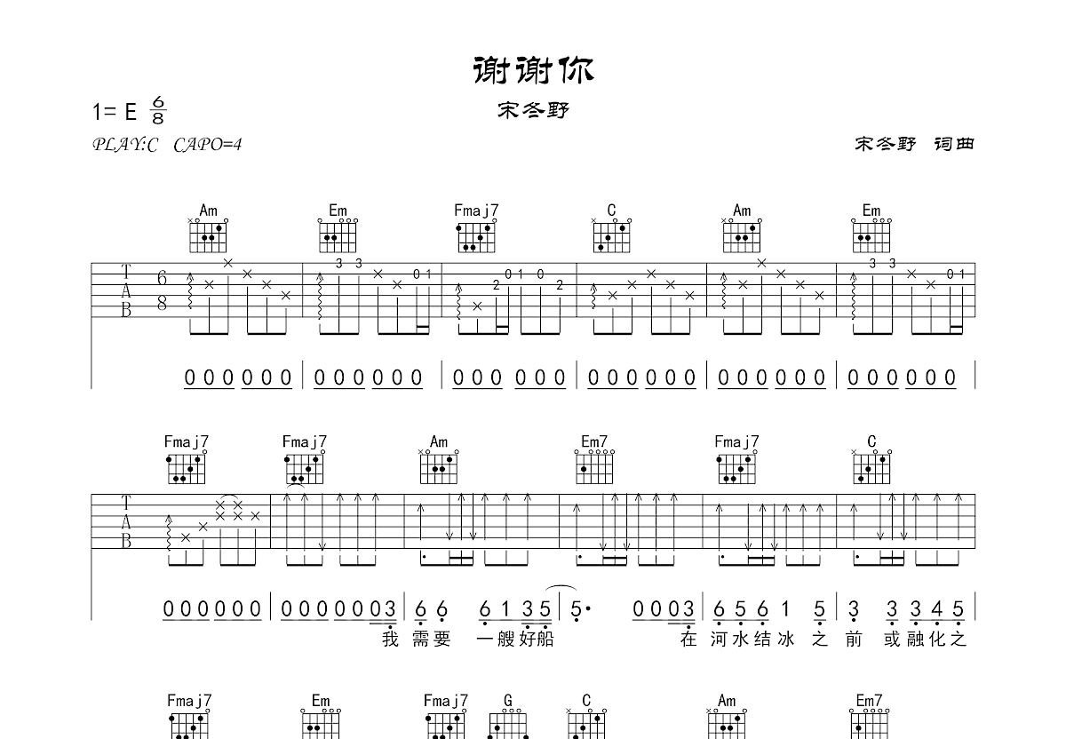 谢谢你吉他谱预览图