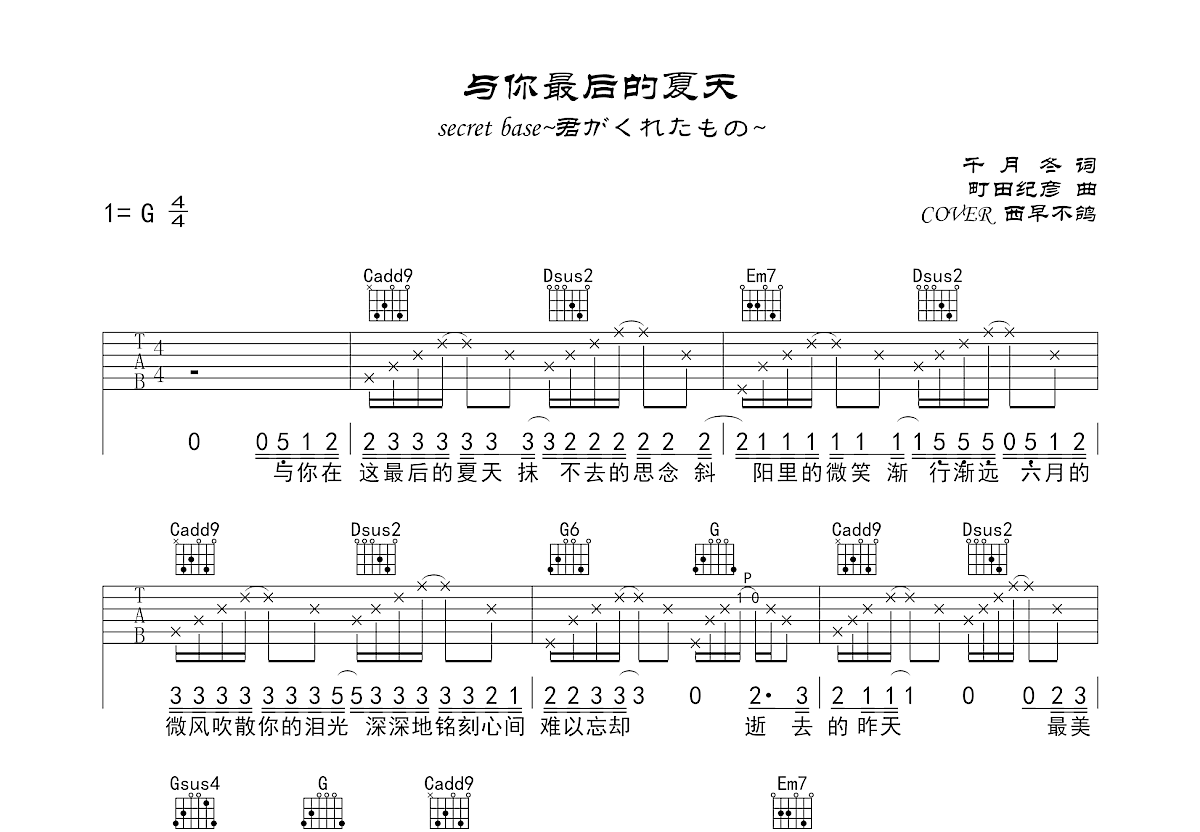 与你最后的夏天吉他谱预览图