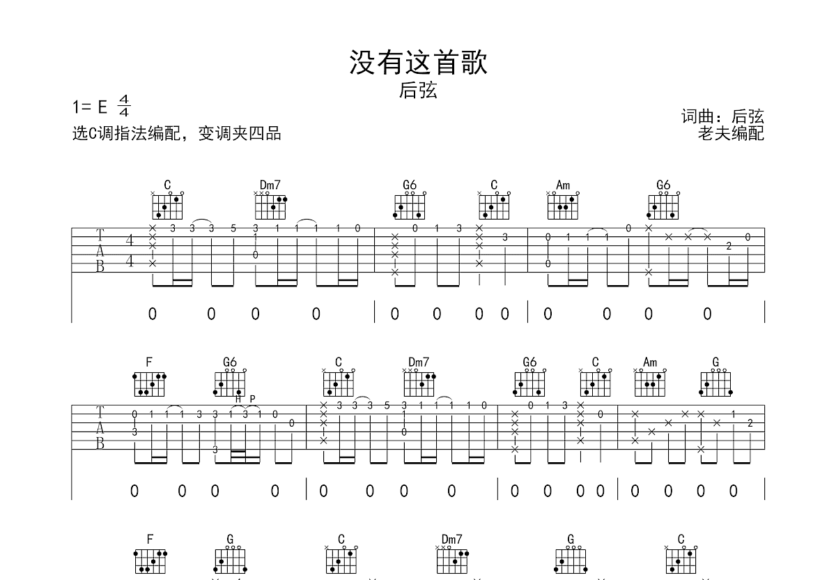 没有这首歌吉他谱预览图