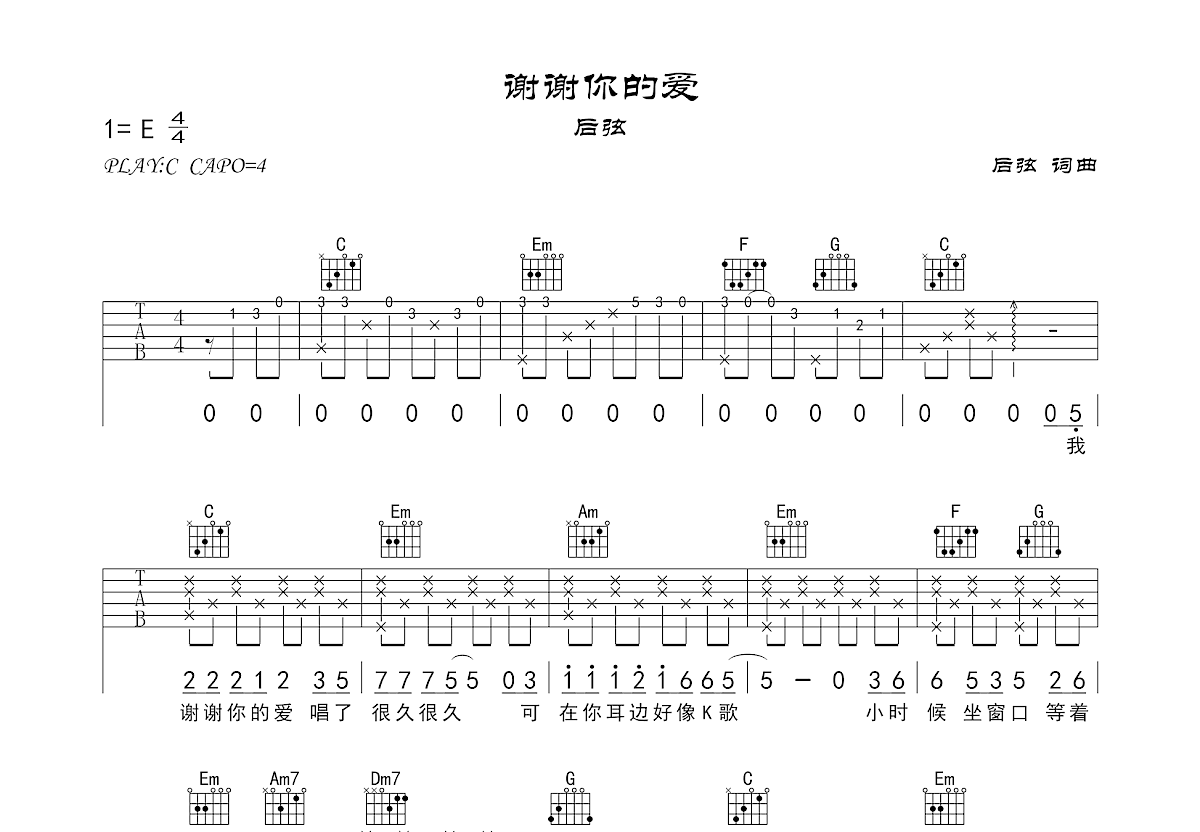 谢谢你的爱吉他谱预览图