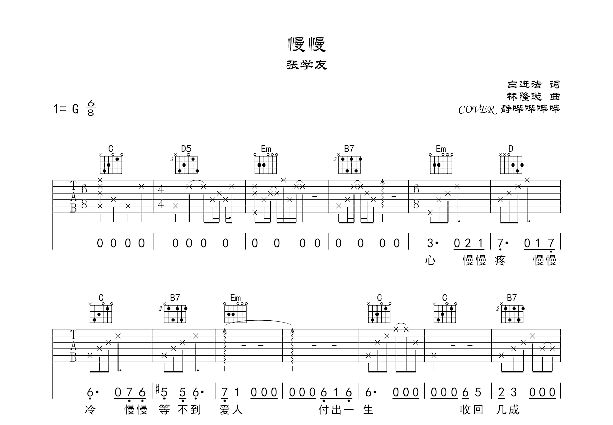 慢慢吉他谱预览图