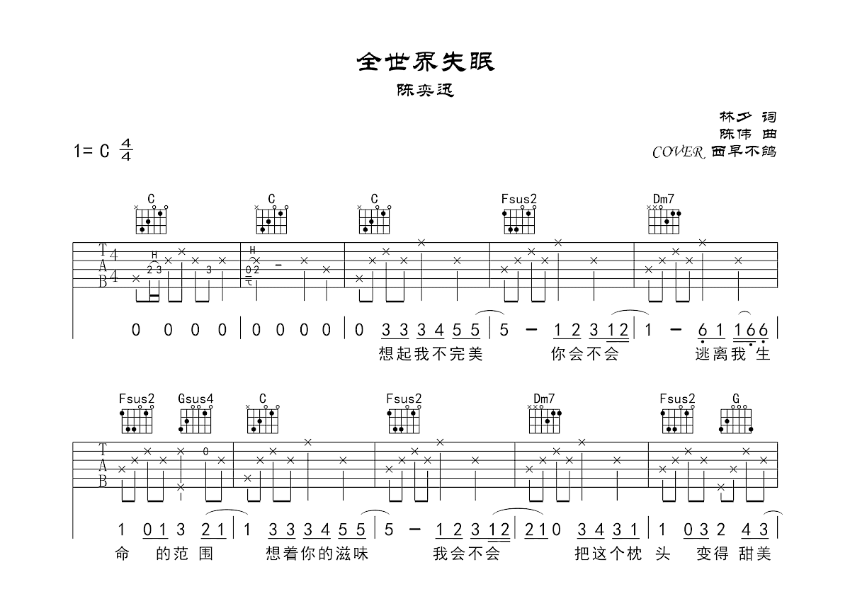 全世界失眠吉他谱预览图