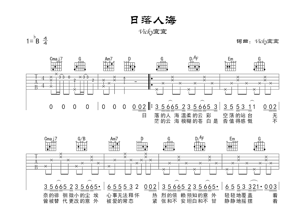 日落人海吉他谱预览图