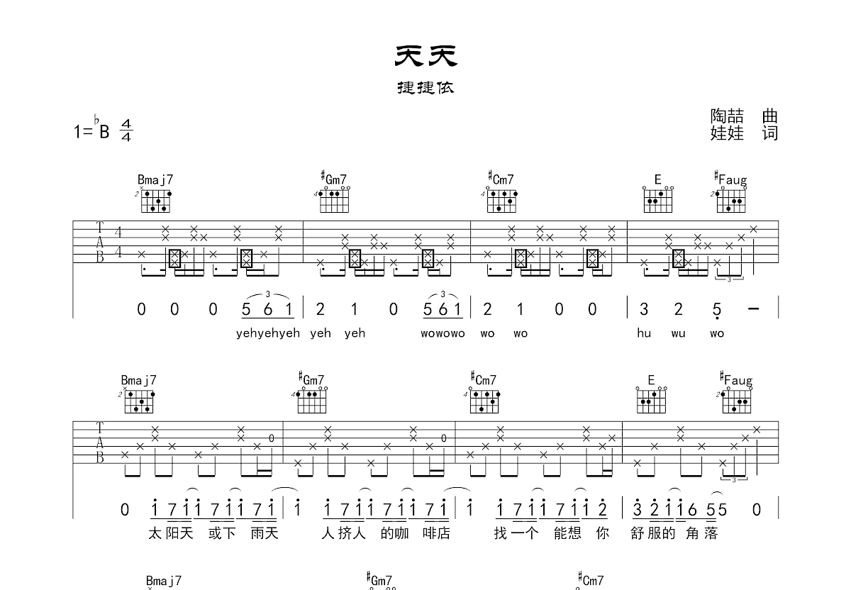 天天吉他谱预览图