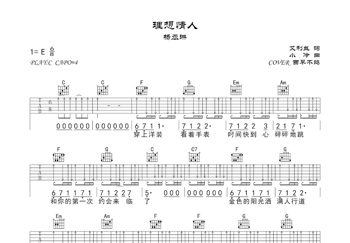 理想情人吉他谱预览图