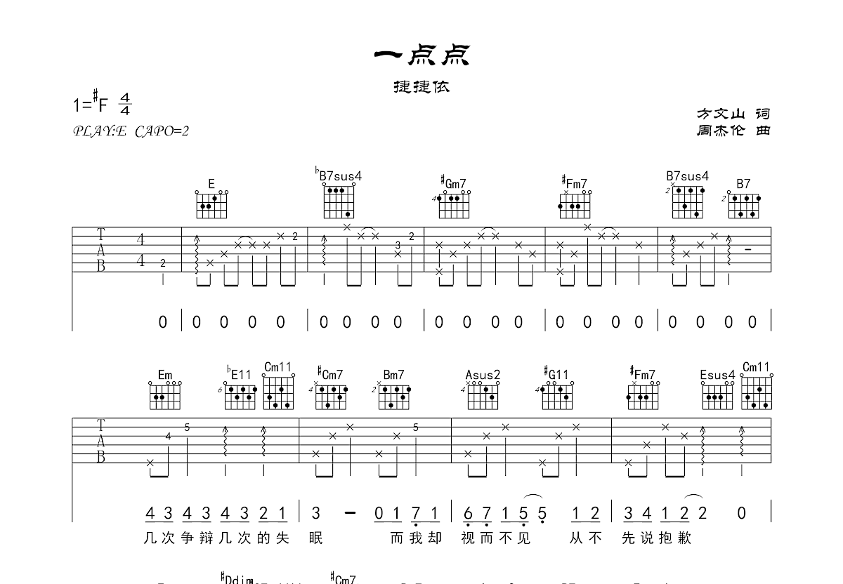 一点点吉他谱预览图