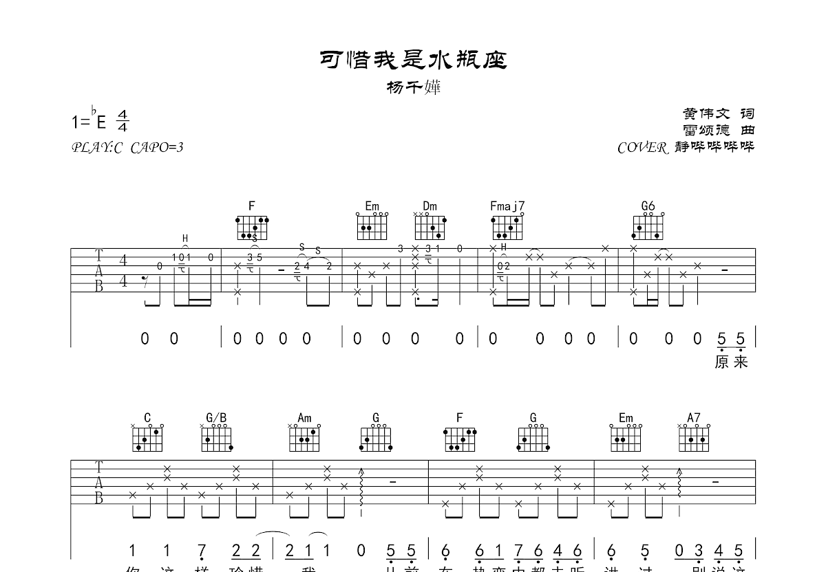 可惜我是水瓶座吉他谱预览图