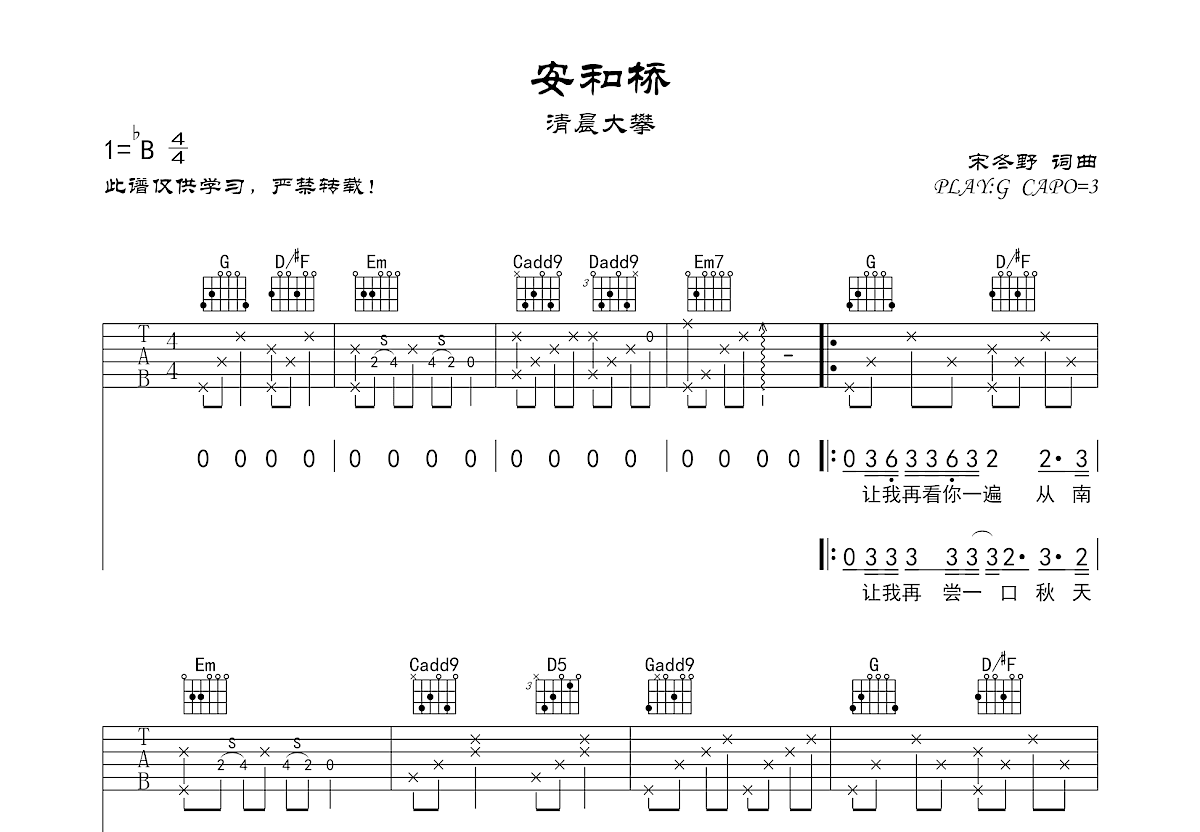 安河桥吉他谱预览图