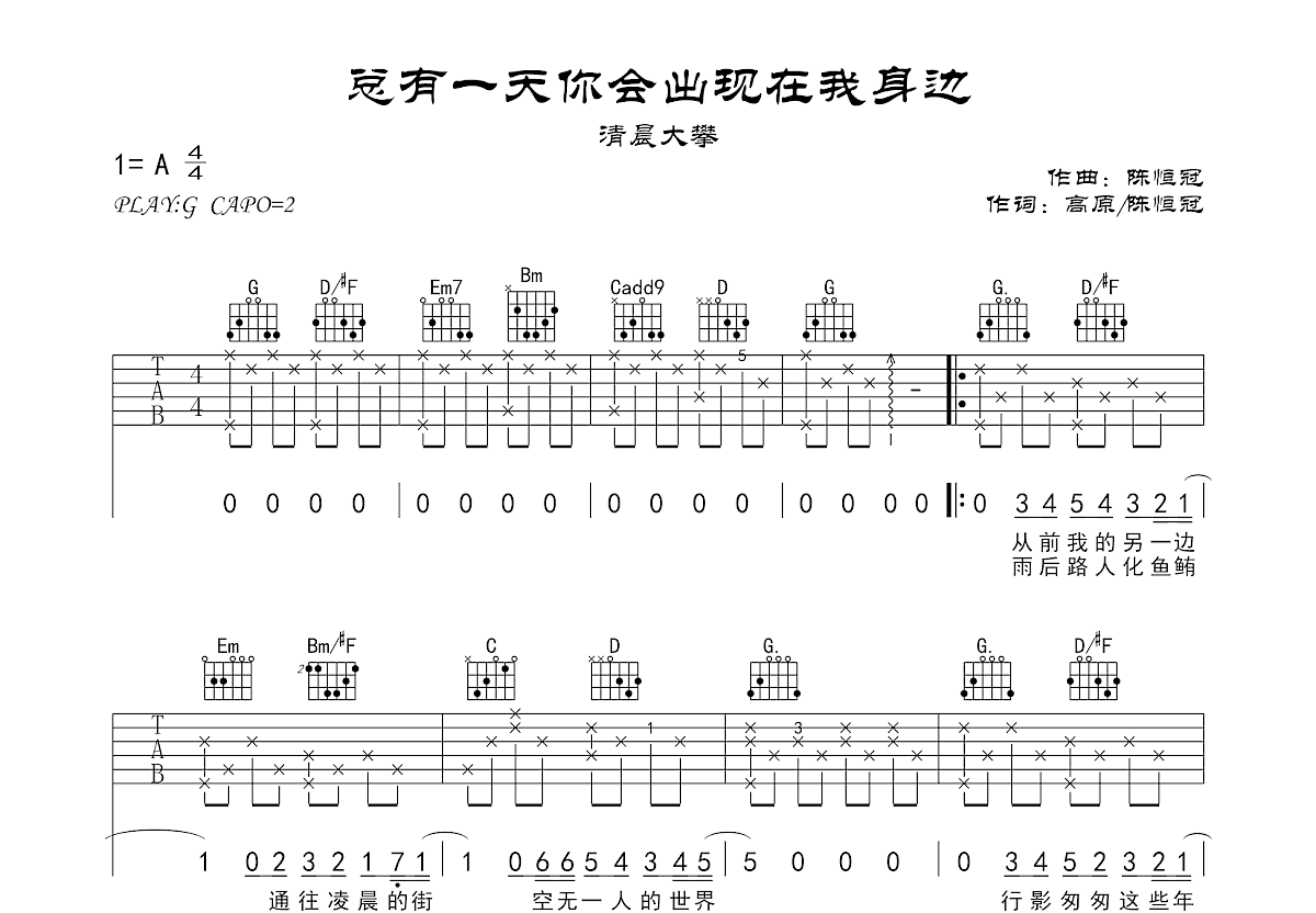 总有一天你会出现在我身边吉他谱预览图