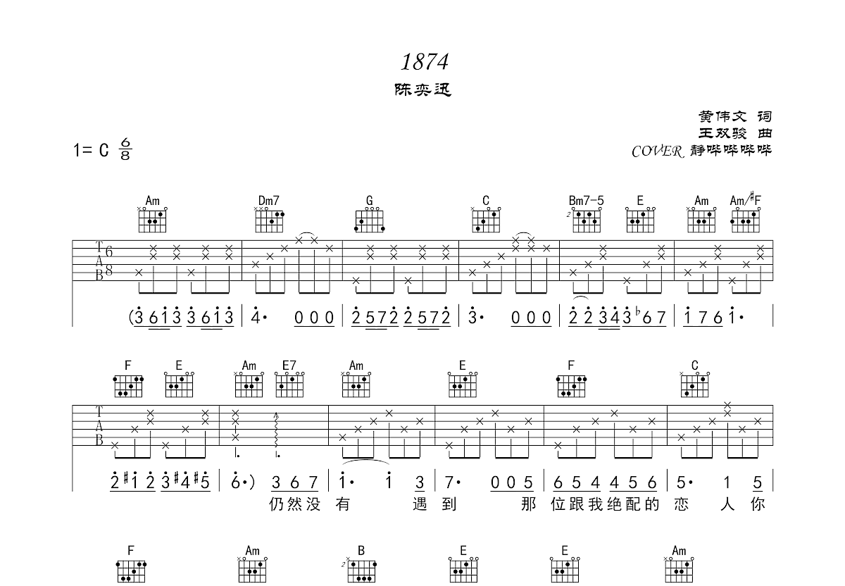 1874吉他谱预览图