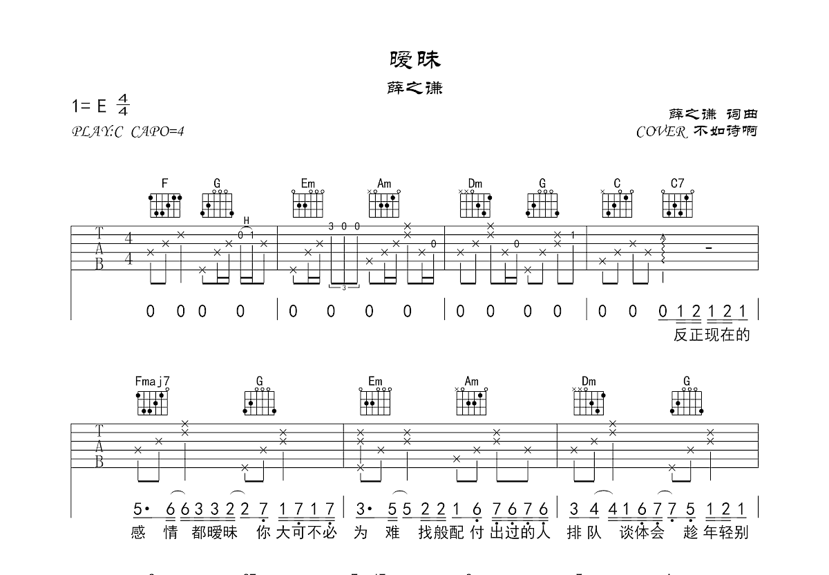 暧昧吉他谱预览图