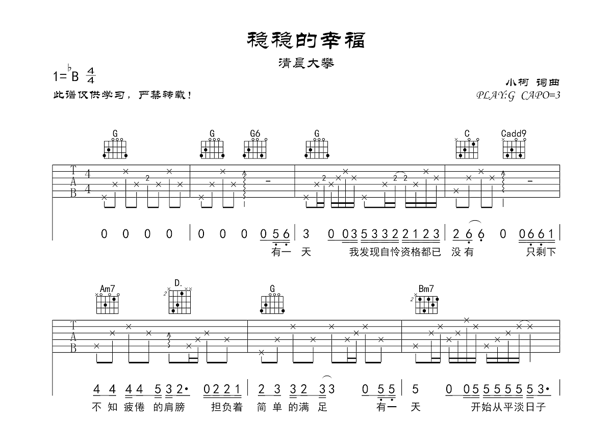 稳稳的幸福吉他谱预览图