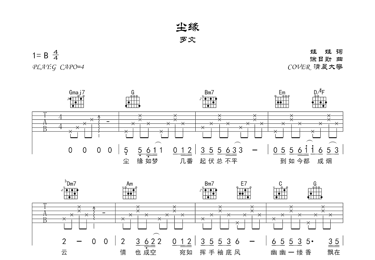 尘缘吉他谱预览图