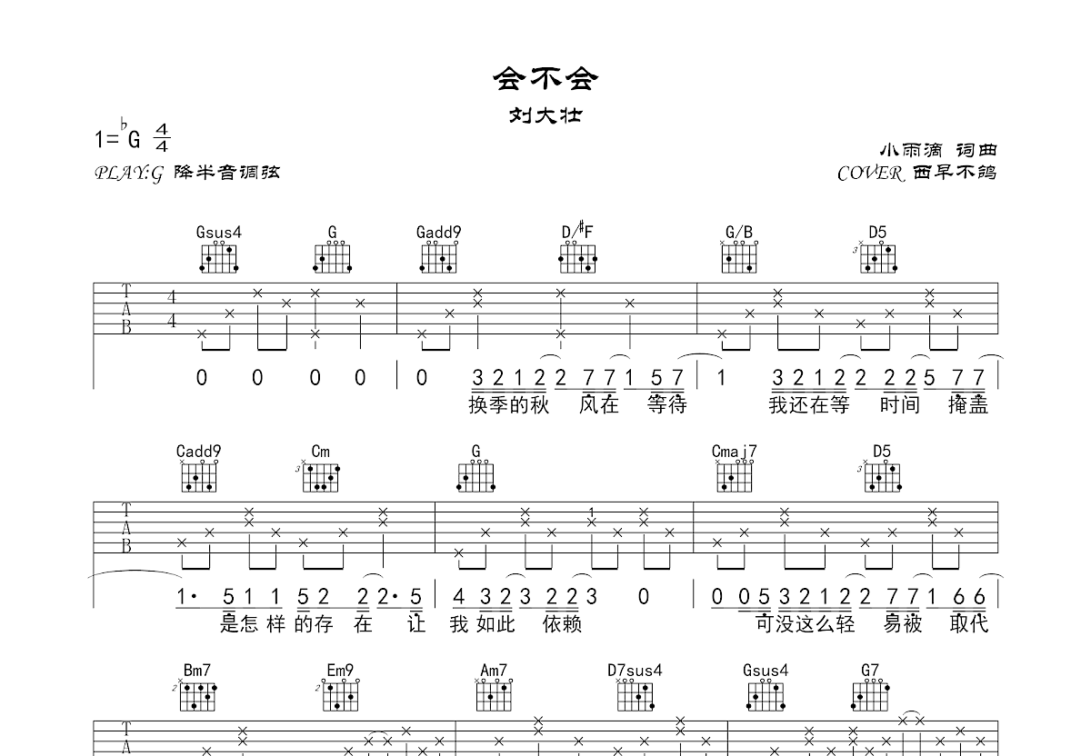 会不会吉他谱预览图