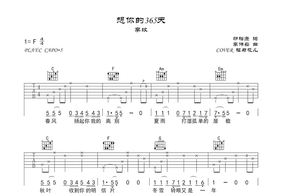 想你的365天吉他谱预览图