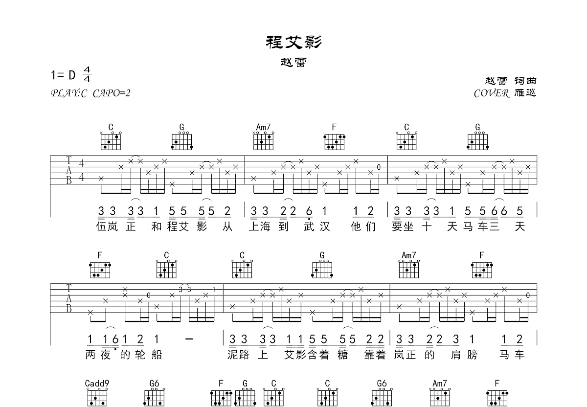 程艾影吉他谱预览图