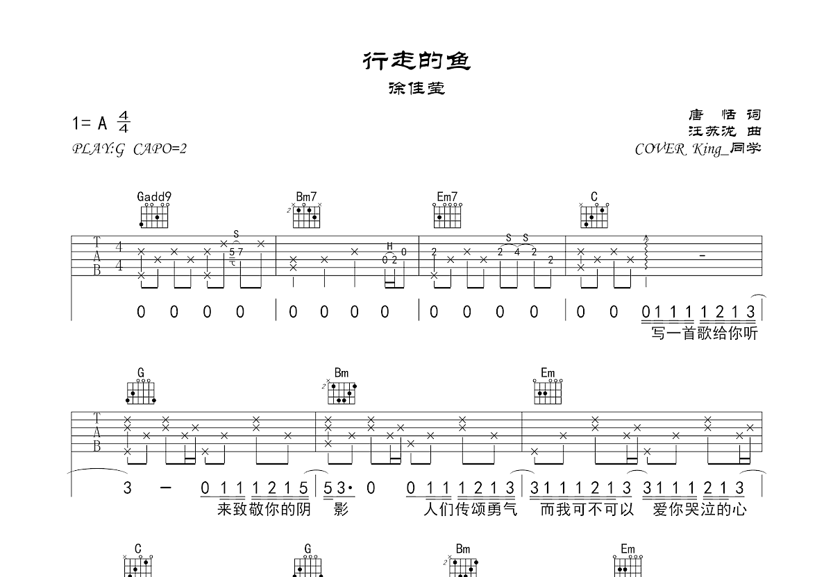 行走的鱼吉他谱预览图