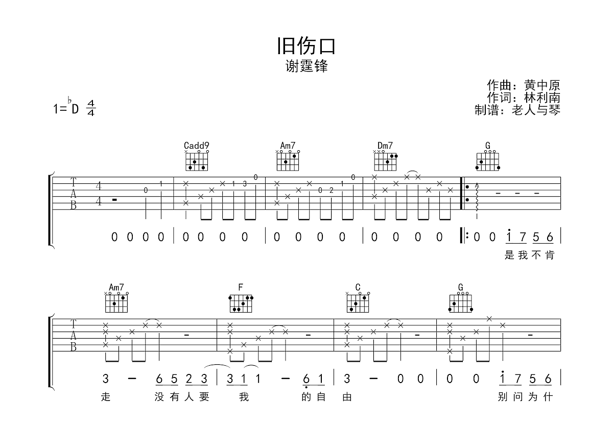 旧伤口吉他谱预览图